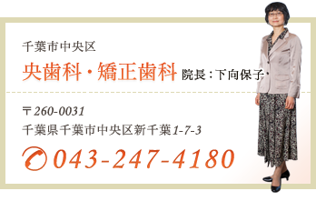 央歯科矯正歯科